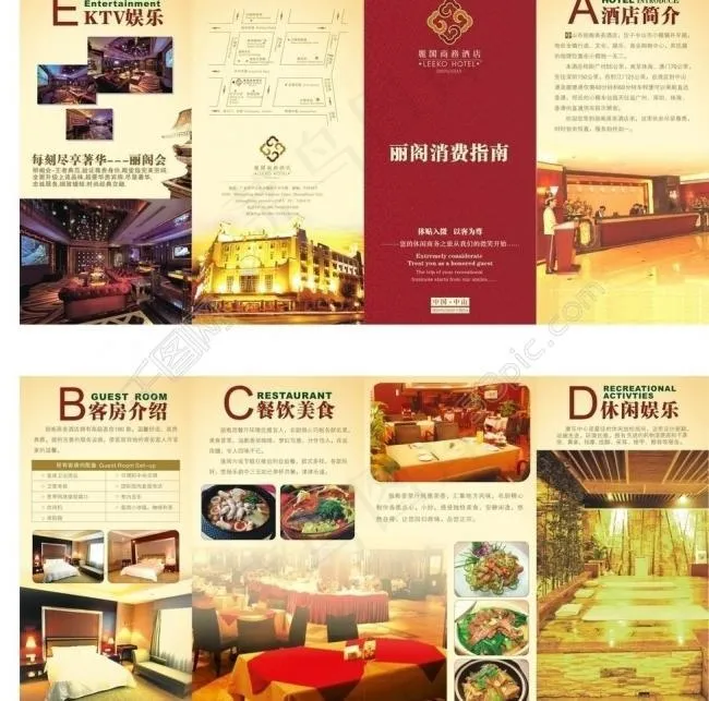 酒店宣传画册 酒店简介图片(210X297)cdr矢量模版下载