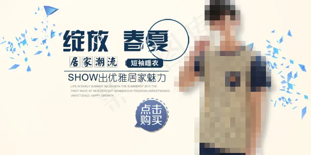 手机端男装海报psd模版下载