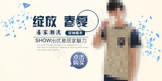 手机端男装海报