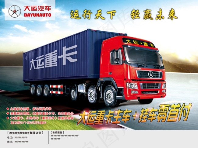 大运汽车大运标志路汽车大汽车