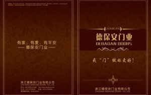 门业画册封面图片