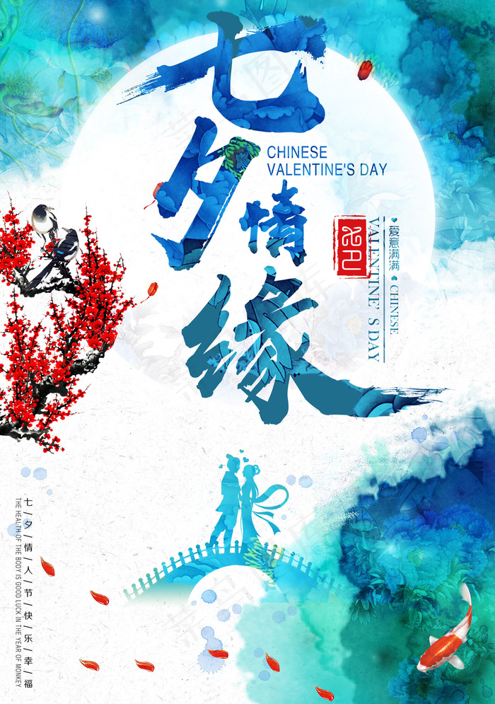 简约唯美清晰七夕情人节海报宣传设计(2800X3980(DPI:300))psd模版下载