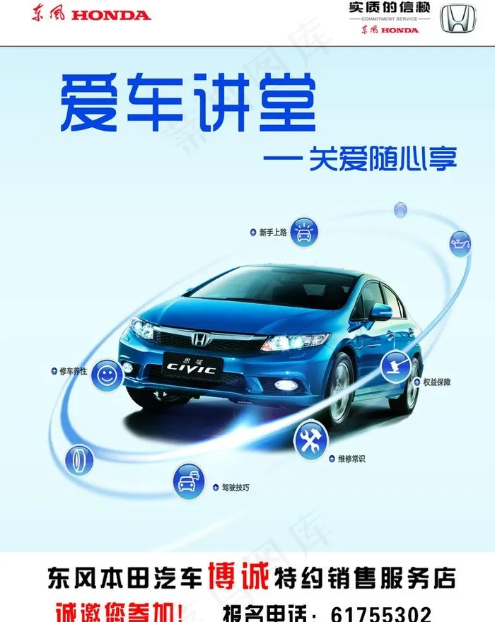 爱车讲堂(1890X2521(DPI:80))psd模版下载