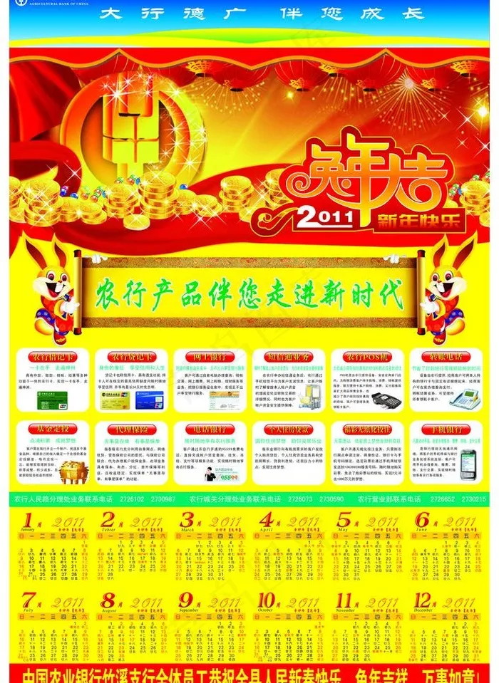 农行年历图片