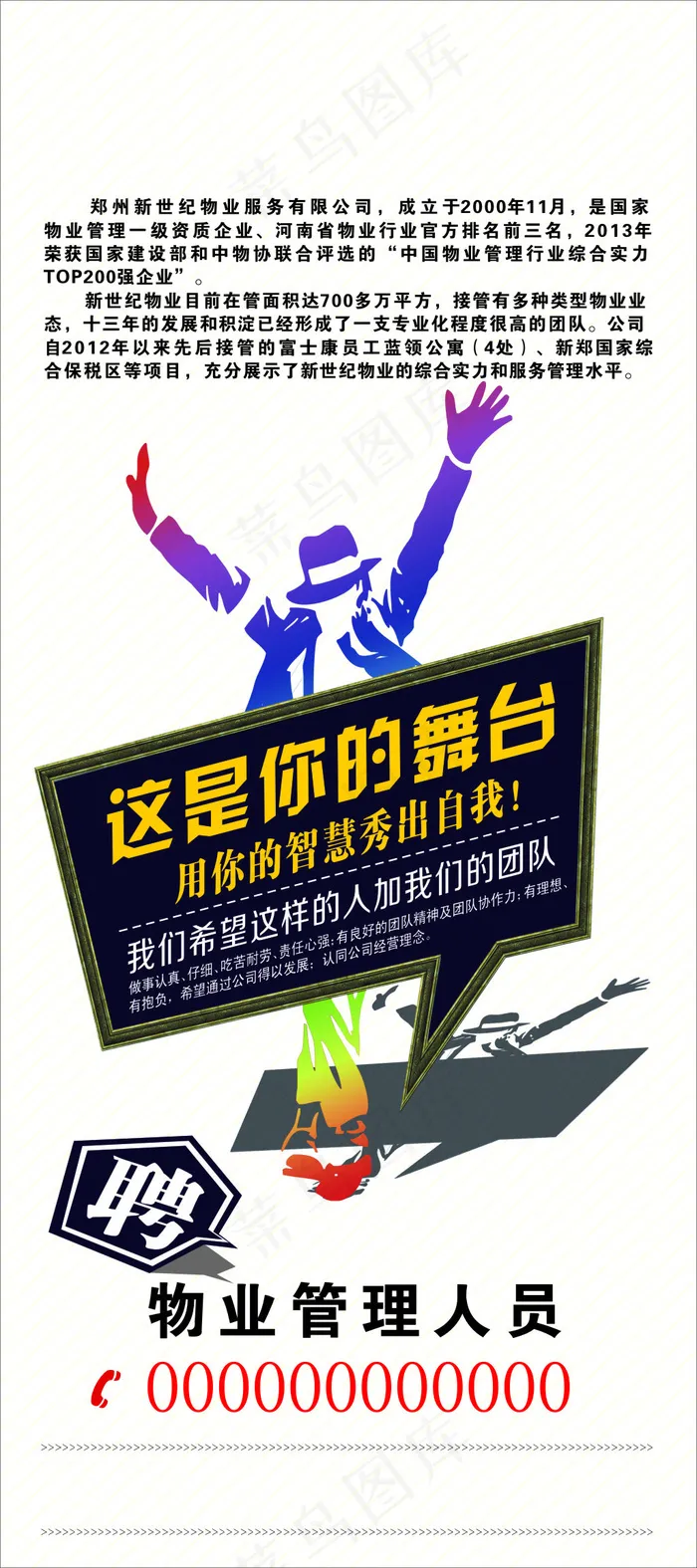 招聘展架cdr矢量模版下载