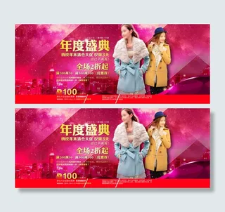 年度盛典全场2折起女装海报
