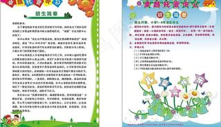 卓越英语宣传单图片