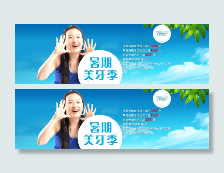 暑期美牙活动淘宝宣传bannerpsd模版下载