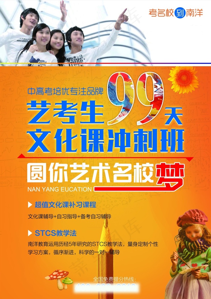 培训宣传单(2480X3508(DPI:300))psd模版下载