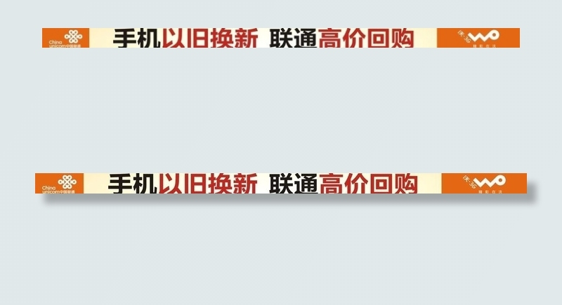 中国联通营业厅横幅图片
