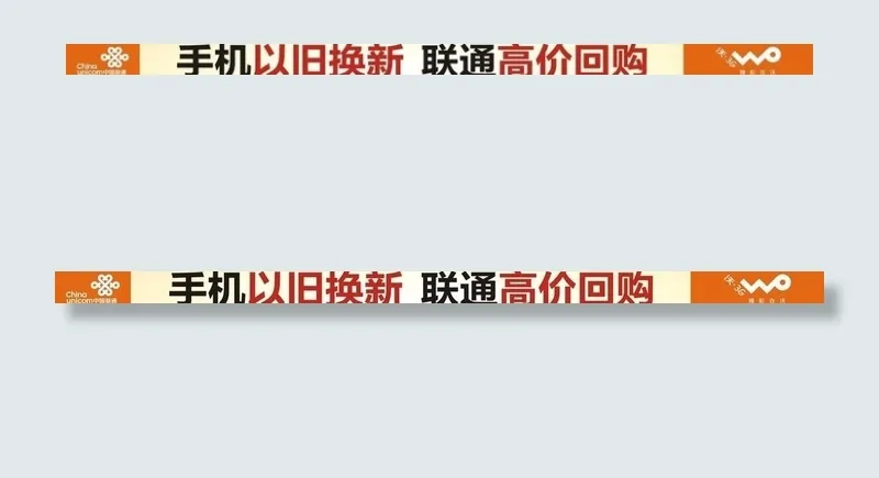 中国联通营业厅横幅图片cdr矢量模版下载