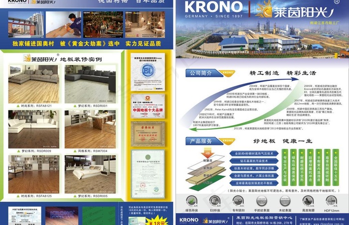 莱茵阳光地板品牌推广dm单页图片(210X297)cdr矢量模版下载