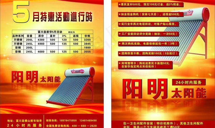 宣传单设计图片