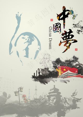 放飞梦想中国梦PSD分层模板