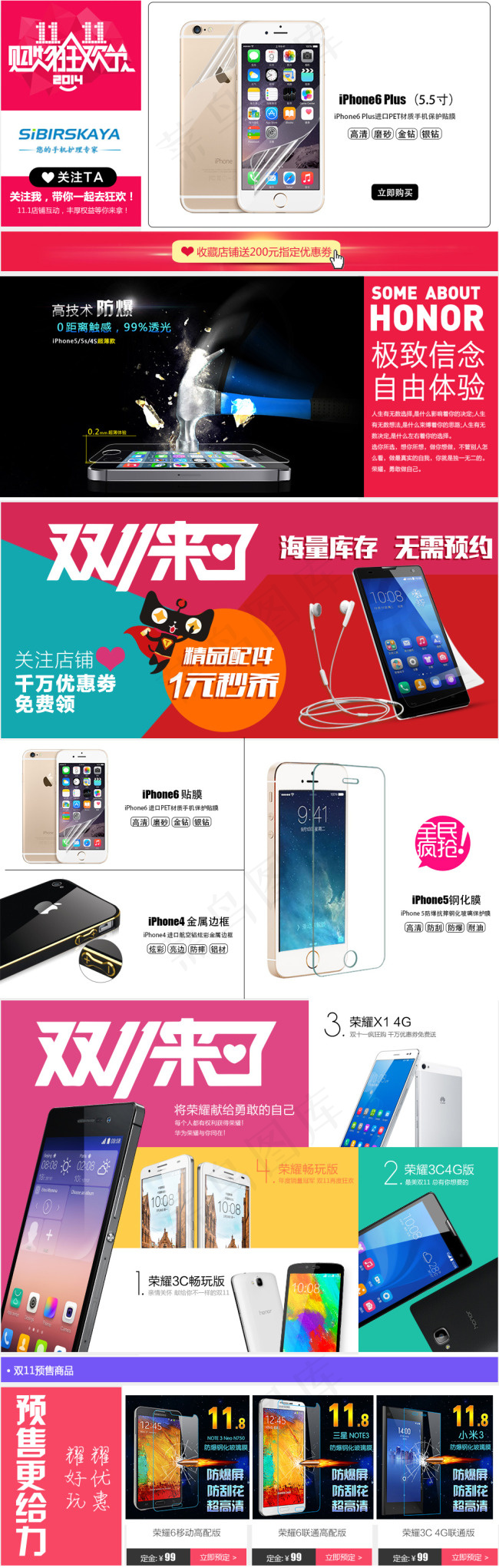 双十一淘宝促销首页模板PSD分层免...psd模版下载