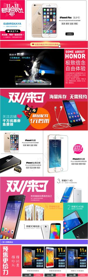 双十一淘宝促销首页模板PSD分层免...