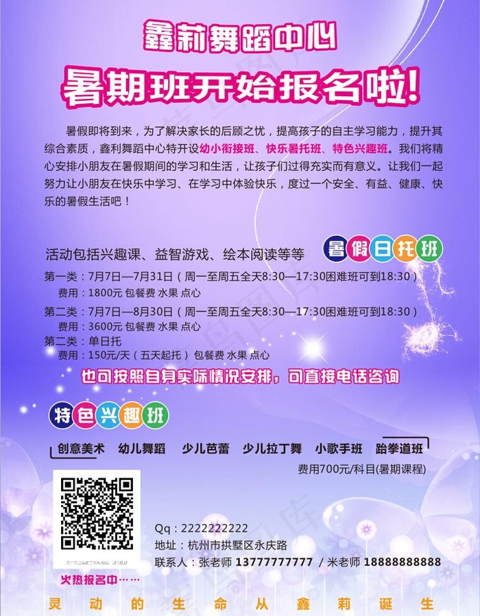 舞蹈培训中心DM单页图片
