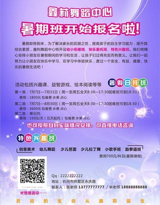 舞蹈培训中心DM单页图片