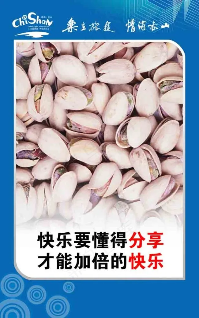 企业文化海报psd模版下载