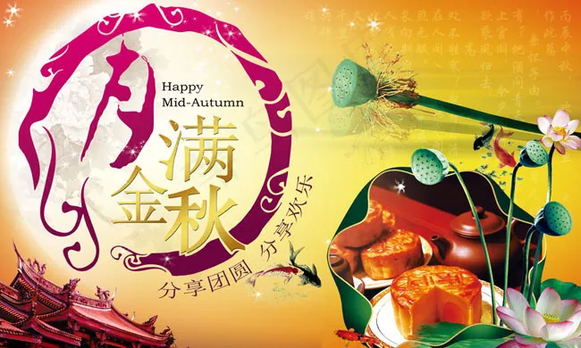 月满金秋中秋吊旗模板(7874X4724(DPI:200))psd模版下载
