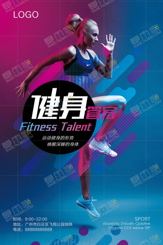 炫酷炫彩时尚健身海报(3543X5315(DPI:300))psd模版下载