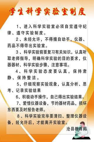 学生科学实验室制度