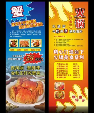 大闸蟹 宣传单 海报 易拉宝图片
