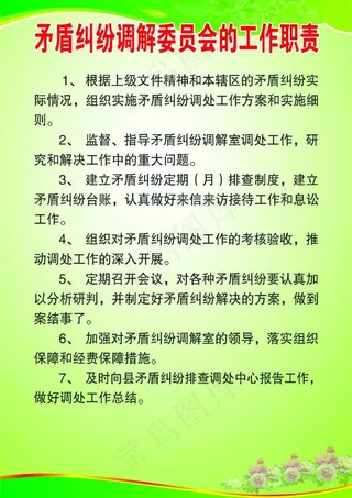 财政调解各项制度图片