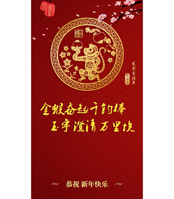 拜年(658X1170(DPI:72))psd模版下载