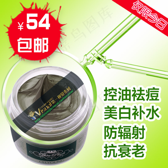 控油祛痘美白补水美妆护肤品主图直通...