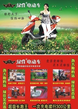 绿佳电动车图片