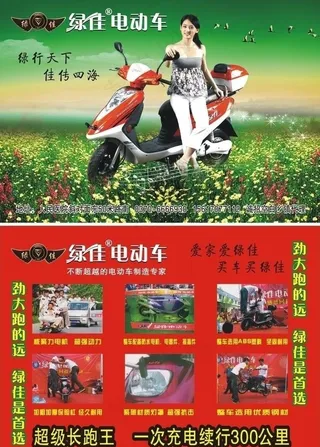 绿佳电动车图片