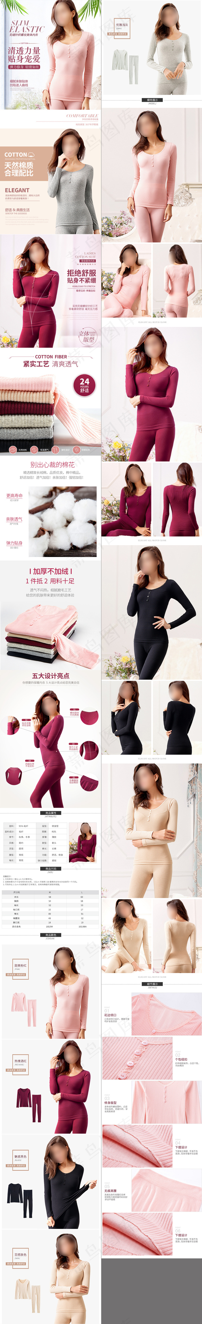 淘宝天猫冬季女子保暖内衣详情页