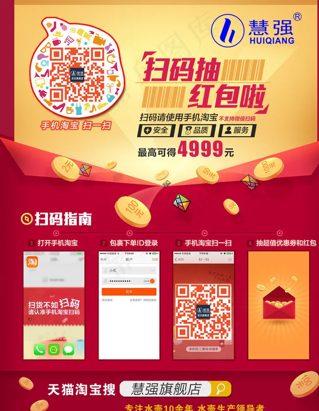 扫码赢红包图片