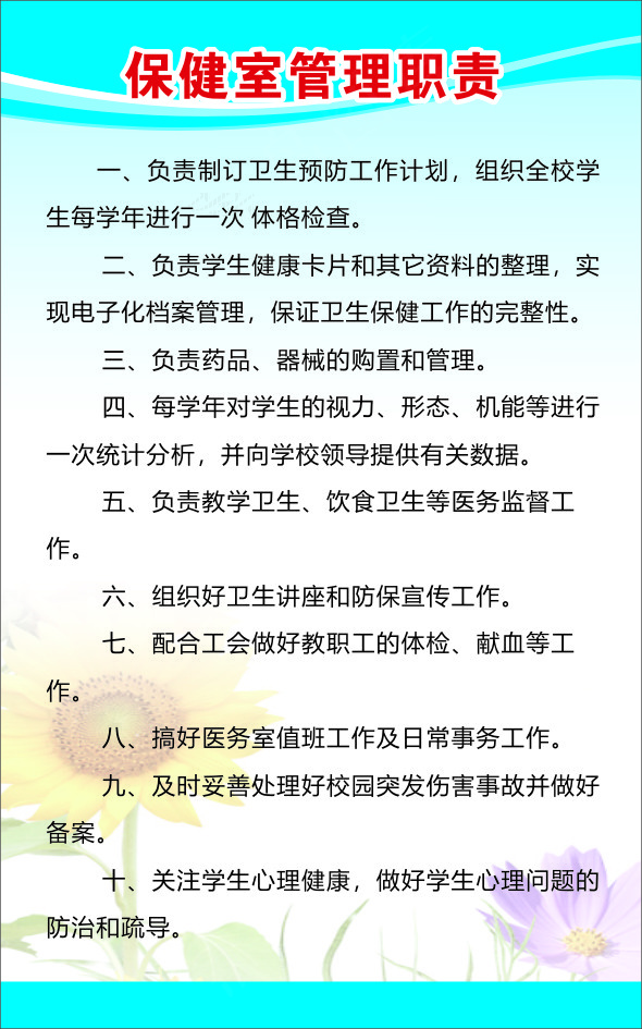 保健室管理职责cdr矢量模版下载