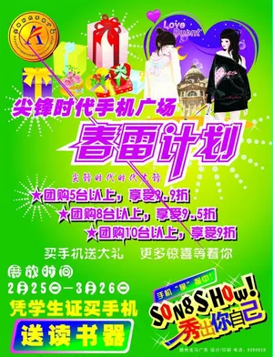 春雷计划
