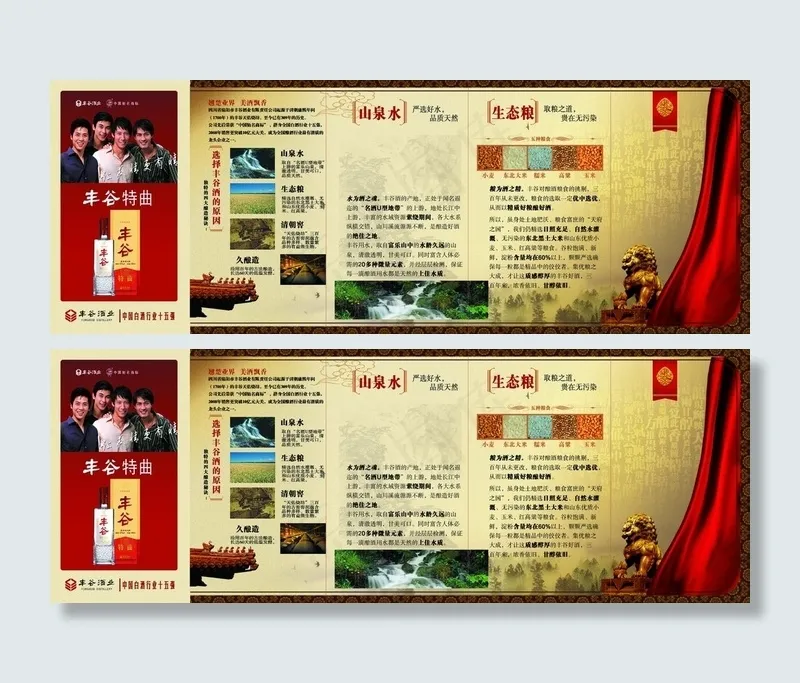 白酒折页宣传设计展示psd模版下载