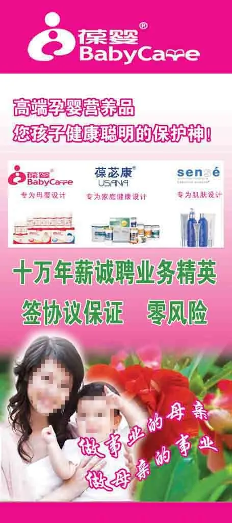 葆婴X展架(3150X7087(DPI:100))psd模版下载