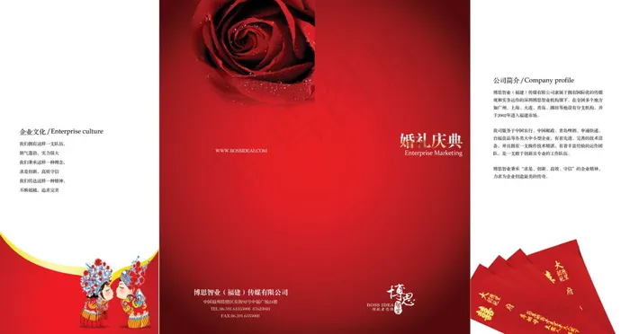 红色婚庆公司宣传纸宣传折页纸设计模...