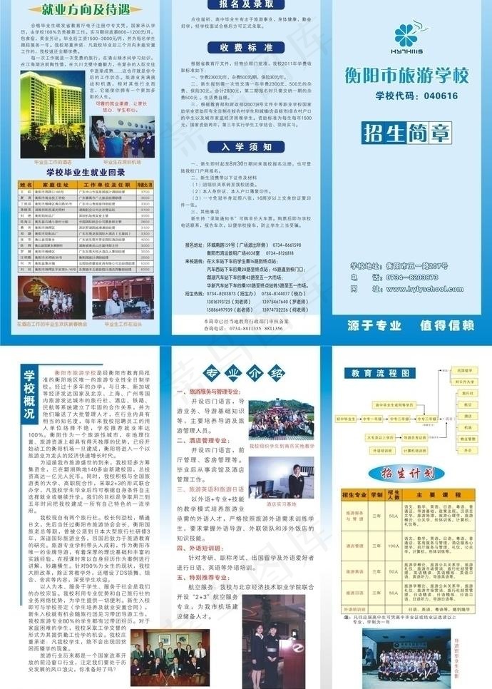 学校招生简章图片cdr矢量模版下载