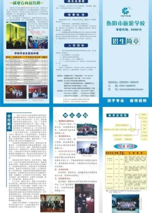 学校招生简章图片