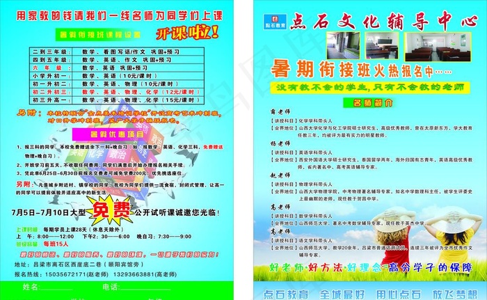 文化教育辅导培训中心cdr矢量模版下载