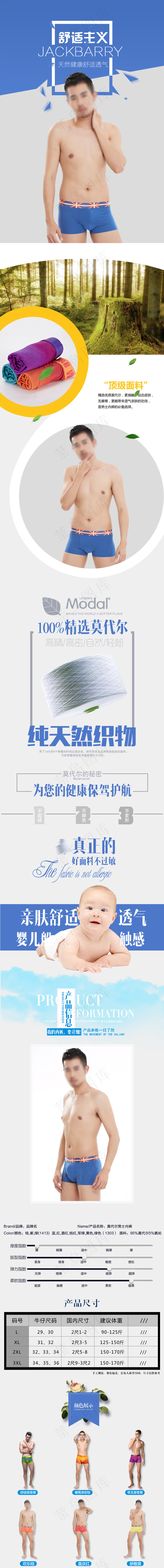 淘宝新品促销简约男士内裤详情页