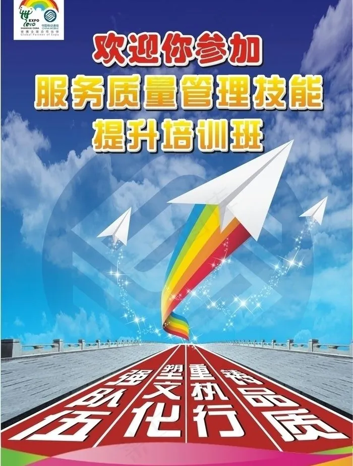 技能提升海报图片cdr矢量模版下载
