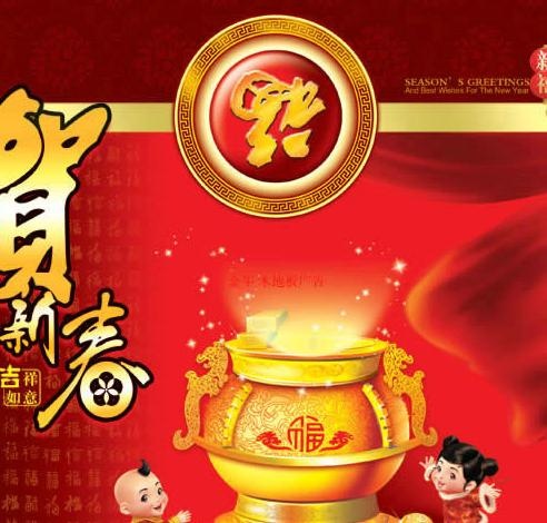 吉祥如意贺新年PSD素材psd模版下载