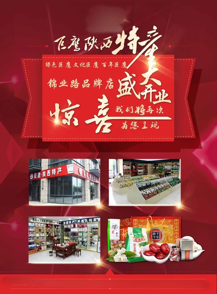 开业宣传彩页psd模版下载