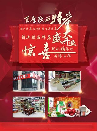 开业宣传彩页