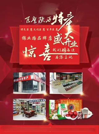 开业宣传彩页