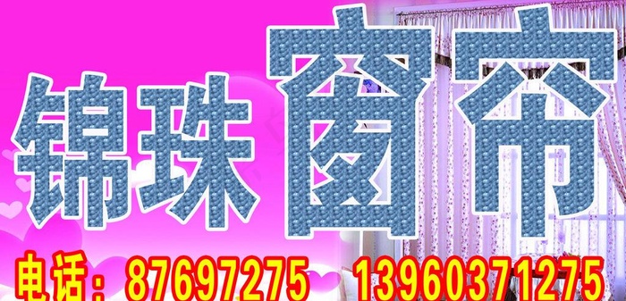 窗帘广告图片psd模版下载