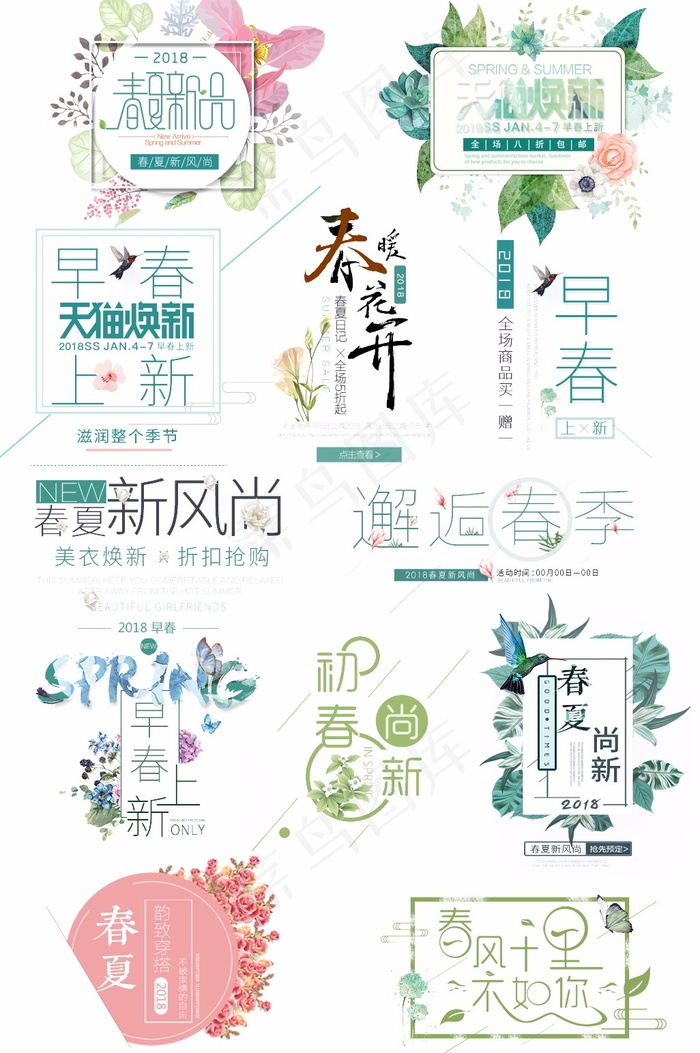 春夏新风尚艺术字体设计
